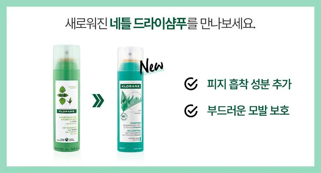 [지성두피 & 피지 제거] 클로란 네틀 노세범 드라이 샴푸 50ml 상세페이지 2